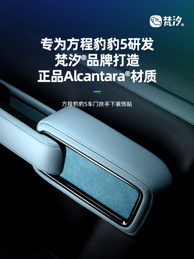 Fanxi适用于方程式豹5改装车门扶手装饰贴纸配件豹5改装零件汽车,汽车用品/电子/清洗/改装,汽车贴片/贴纸,淘宝优惠券,粉丝福利购,淘宝优惠卷