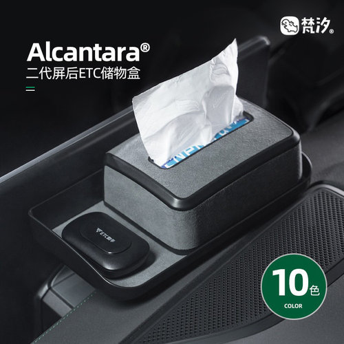 梵汐适用于极氪001中控屏储物盒