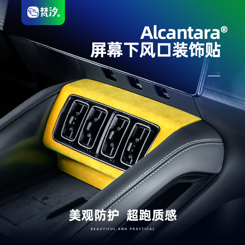 梵汐比亚迪Alcantara风口装饰贴