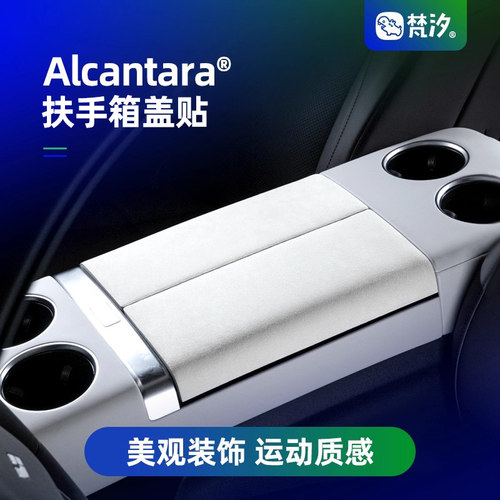梵汐适用于MEGA扶手箱装饰贴