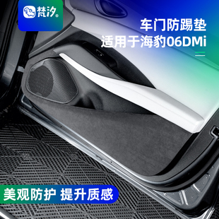 梵汐适用于海豹06DMi用品车门防踢垫小配件车内装饰用品专用