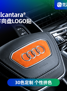 梵汐适用于奥迪A6L车内饰用品A7L配件方向盘LOGO装饰贴改装大全