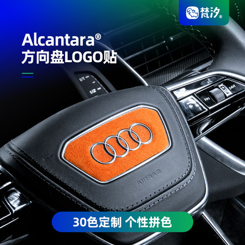 梵汐方向盘logo装饰贴Alcantara