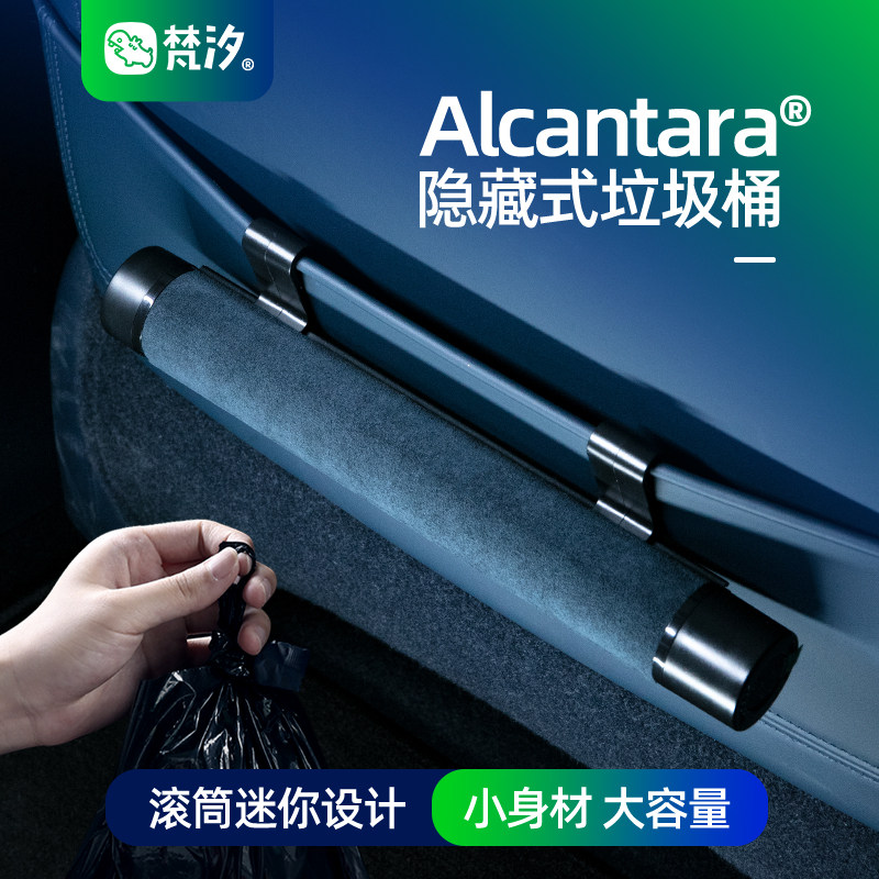 梵汐适用极氪007配件007滚筒垃圾袋隐藏收纳改装车内汽车用品,汽车用品/电子/清洗/改装,车载垃圾桶/袋,淘宝优惠券,粉丝福利购,淘宝优惠卷