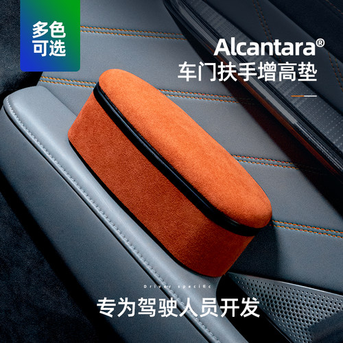 梵汐Alcantara车门增高垫