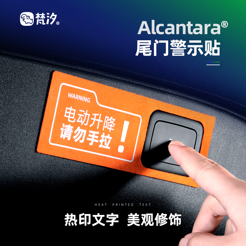 梵汐适用智己ls6配件电动尾门警示贴ls7用品l7改装件l6内饰装饰 汽车用品/电子/清洗/改装 汽车贴片/贴纸 原图主图