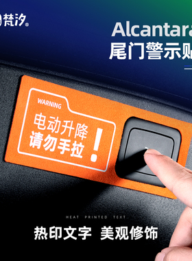 梵汐适用于智己ls6配件电动尾门警示贴ls7用品l7改装件l6内饰装饰