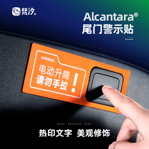 梵汐适用于智己ls6尾门警示贴