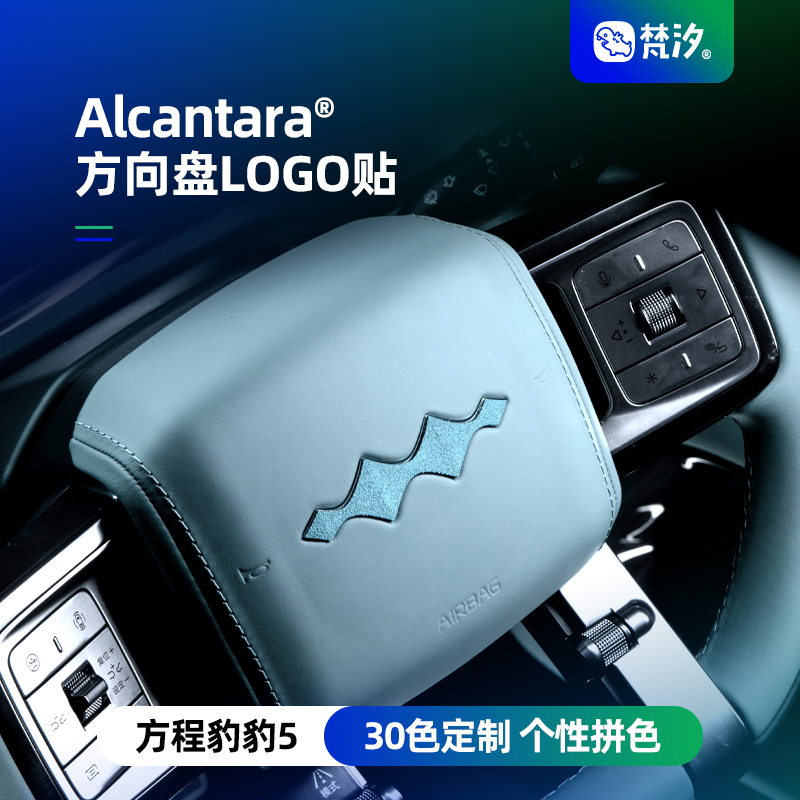 梵汐方向盘logo装饰贴Alcantara