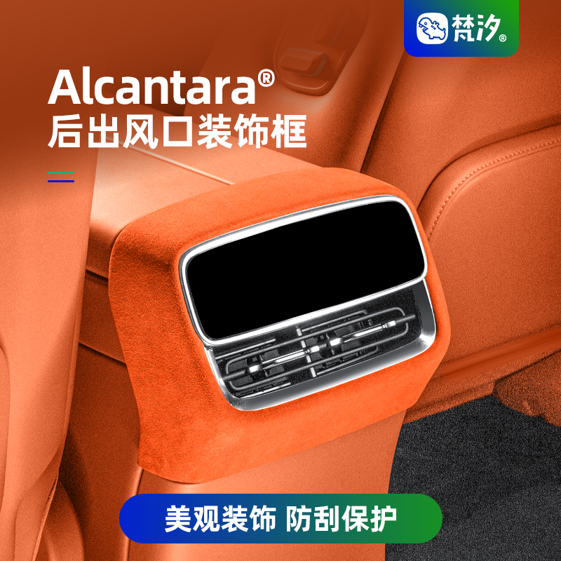 梵汐适用于问界M8配件后出风口装饰框用品改装大全内饰车内专用