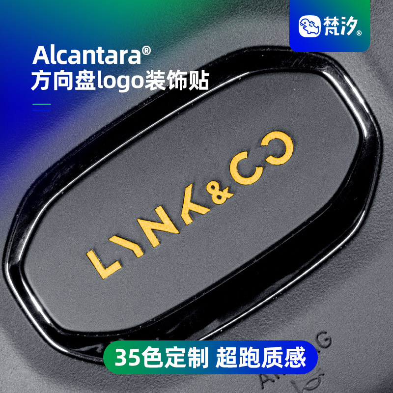 梵汐适用于领克07GT配件方向盘LOGO装饰贴 内饰用品实用大全改装