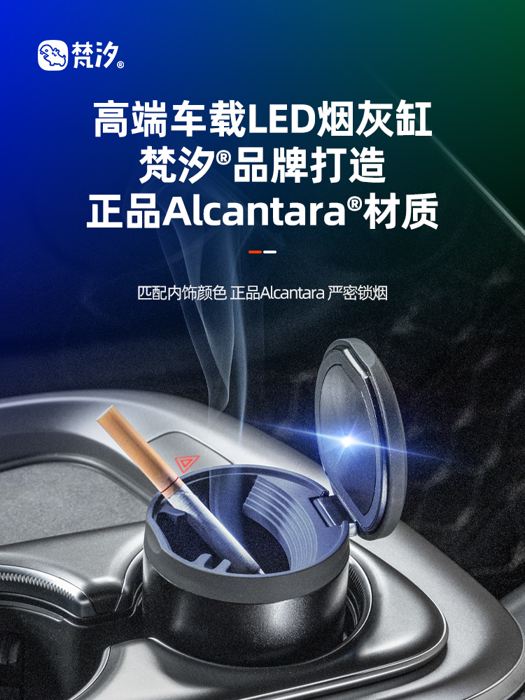 梵汐车载烟灰缸汽车用品烟灰缸车用内饰用品大全实用好物配件