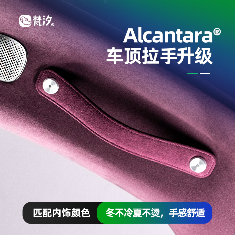 梵汐适用YU7Alcantara车顶拉手