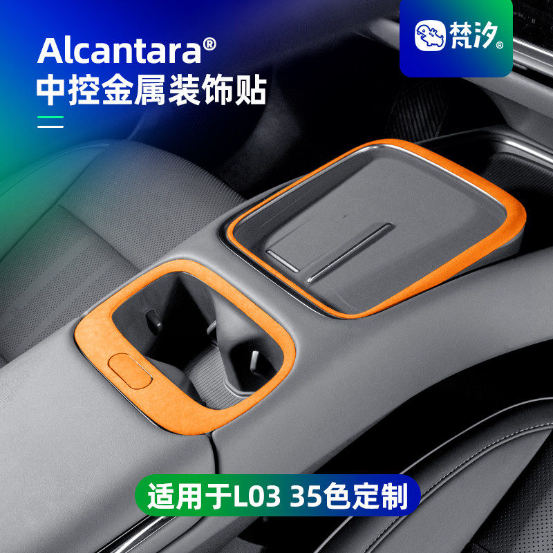 梵汐适用于L03中控金属装饰贴图片
