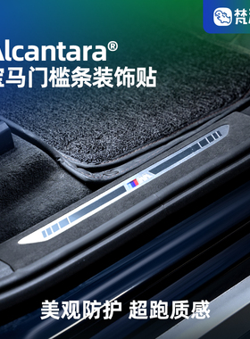 梵汐适用宝马新X5门槛条保护贴装饰贴车内用品大全改装内饰配件