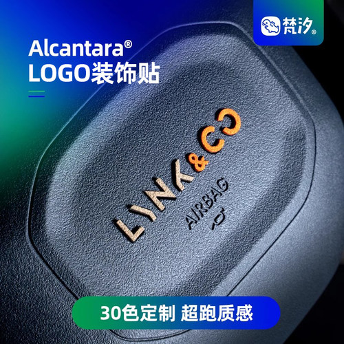 梵汐Alcantara方向盘LOGO装饰贴