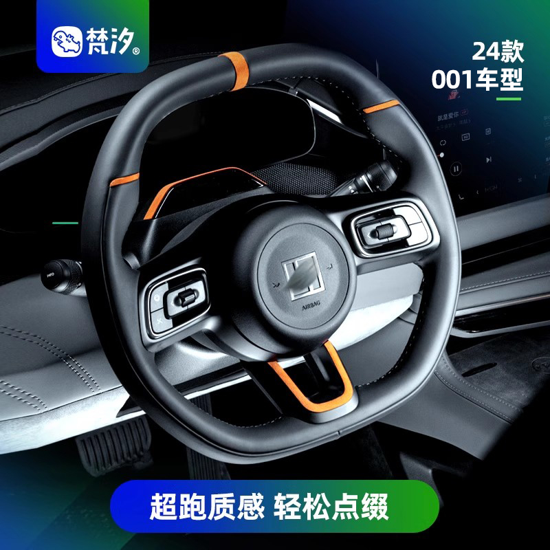 梵汐适用于极氪001方向盘装饰贴