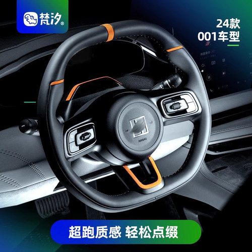 梵汐适用于极氪001方向盘装饰贴