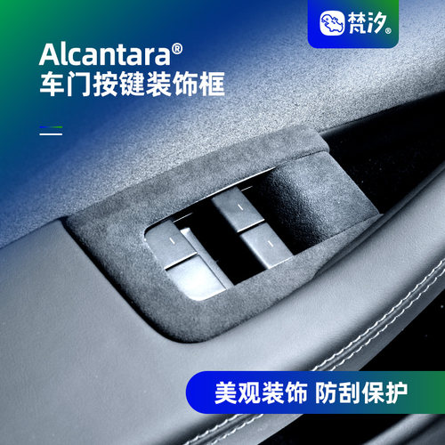 梵汐适用于Model3车门按键装饰框