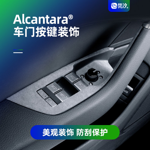 梵汐适用于A6L车门按键装饰贴