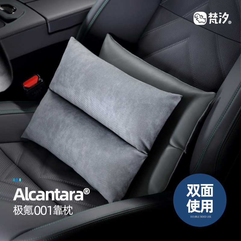 梵汐适用极氪001靠枕腰靠改装专用头枕装饰内饰用品配件