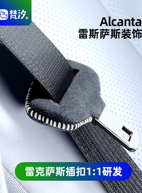 梵汐适用于雷克萨斯车内装饰用品大全es200/es300h安全带保护套