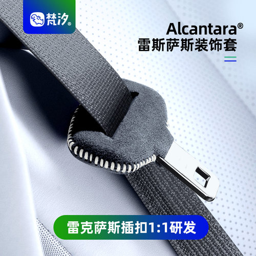 梵汐适用于雷克萨斯安全带保护套