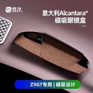 梵汐适用于腾势Z9gt磁吸眼镜盒装 件收纳 饰配件Z9汽车用品专用改装