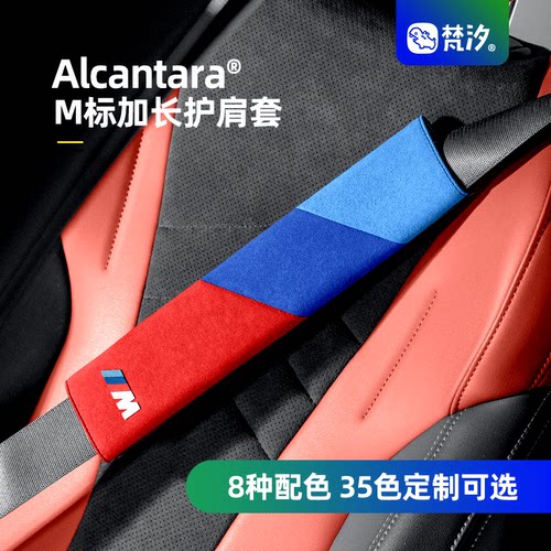 梵汐适用于宝马安全带护肩套