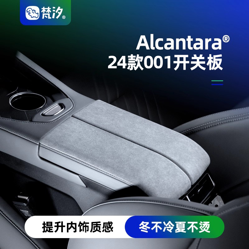 梵汐适用于极氪扶手箱装饰盖