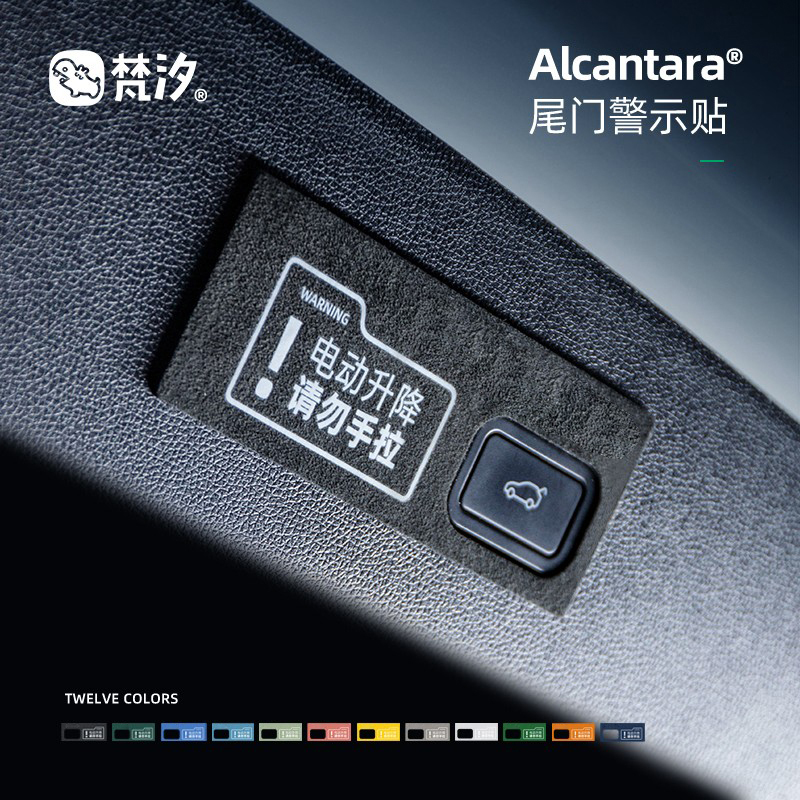 梵汐适用于小鹏电动尾门警示贴