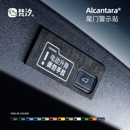 梵汐适用于小鹏电动尾门警示贴