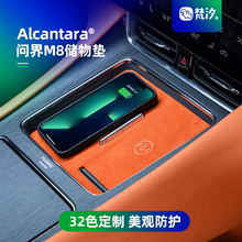 梵汐适用于问界M8配件储物垫水杯垫防刮装饰用品改装大全车内专用
