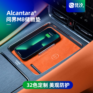 梵汐适用于问界M8配件储物垫水杯垫防刮装 大全车内专用 饰用品改装