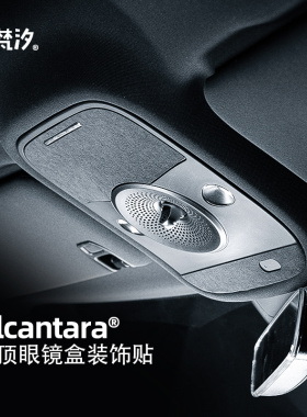 梵汐适用于smart22-26款精灵一号3号眼镜盒装饰贴改装配件三内饰