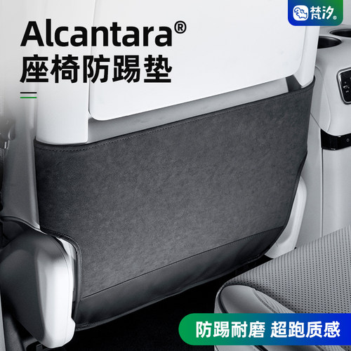 梵汐适用于i8座椅防踢垫