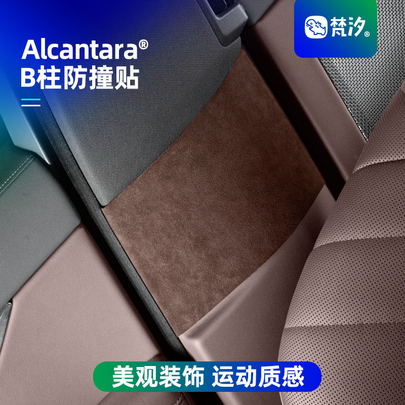 梵汐适用于新7系B柱防撞装饰贴