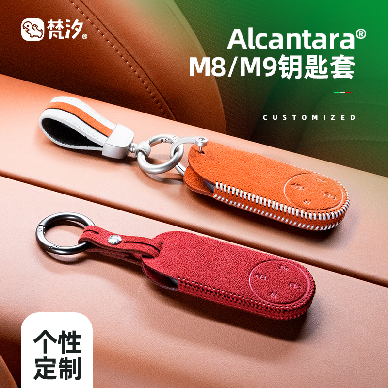 梵汐适用于问界m9手缝钥匙套