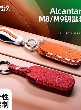 梵汐适用于问界m9钥匙套M8专用26款M7配件汽车用品改装件25款