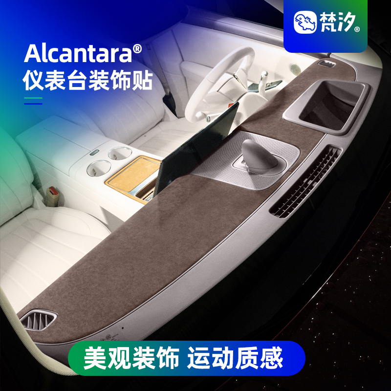 梵汐适用于26款M7仪表台装饰贴