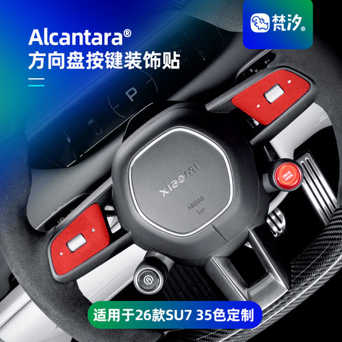 梵汐适用于YU7GT方向按键贴26款