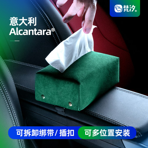 梵汐Alcantara二代方形纸巾盒