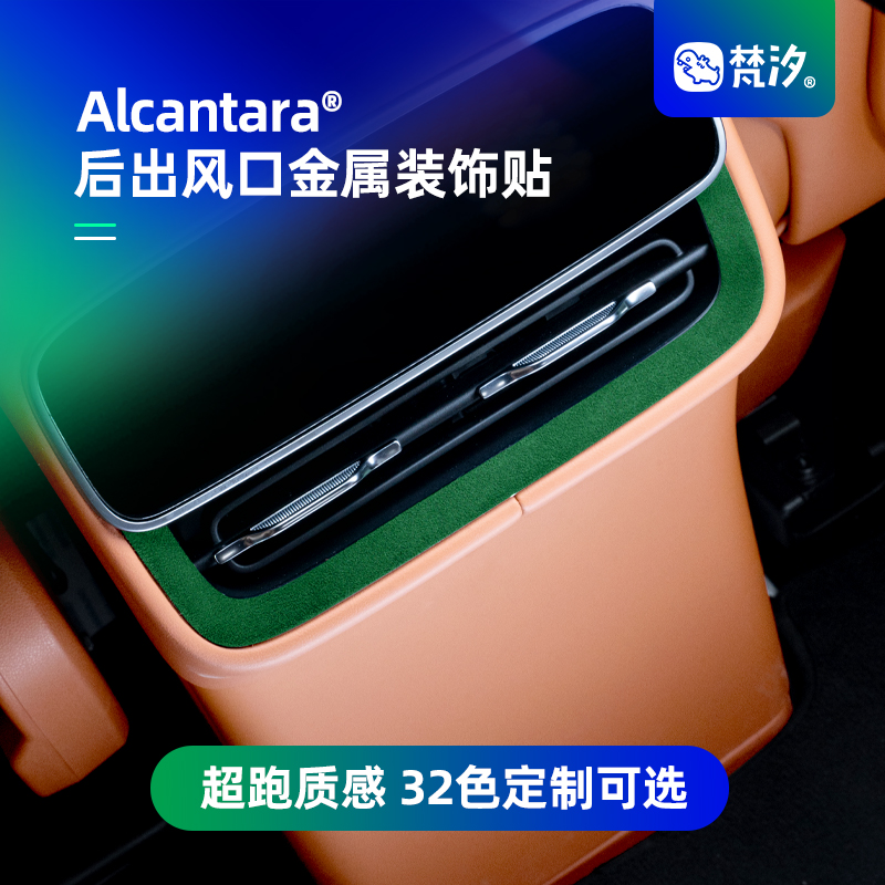梵汐适用于M8后出风口金属装饰贴
