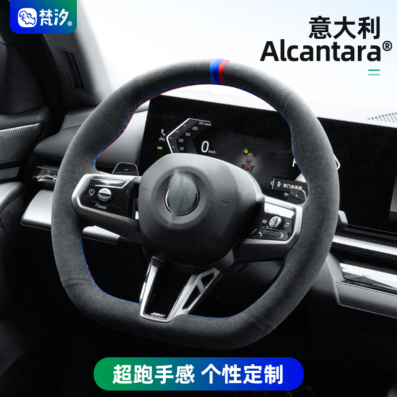 梵汐Alcantara手缝高端方向盘套