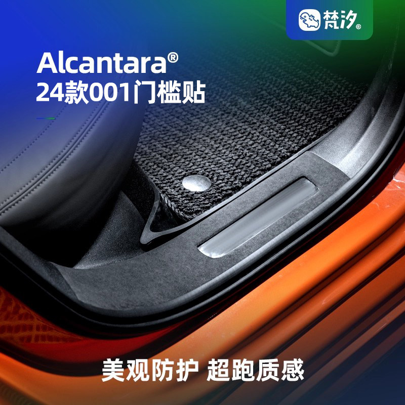 梵汐适用于24-26款焕新极氪001车内好物门槛条装饰贴防踢改装配件,汽车用品/电子/清洗/改装,汽车贴片/贴纸,淘宝优惠券,粉丝福利购,淘宝优惠卷