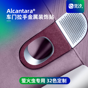 梵汐适用蔚来萤火虫配件车门拉手金属装 用品 饰贴firefly车内改装