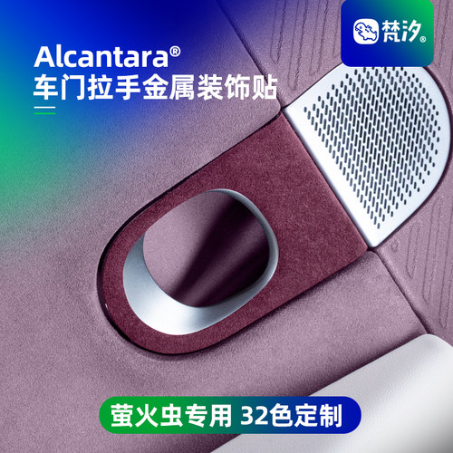 梵汐适用于萤火虫车门拉手装饰贴