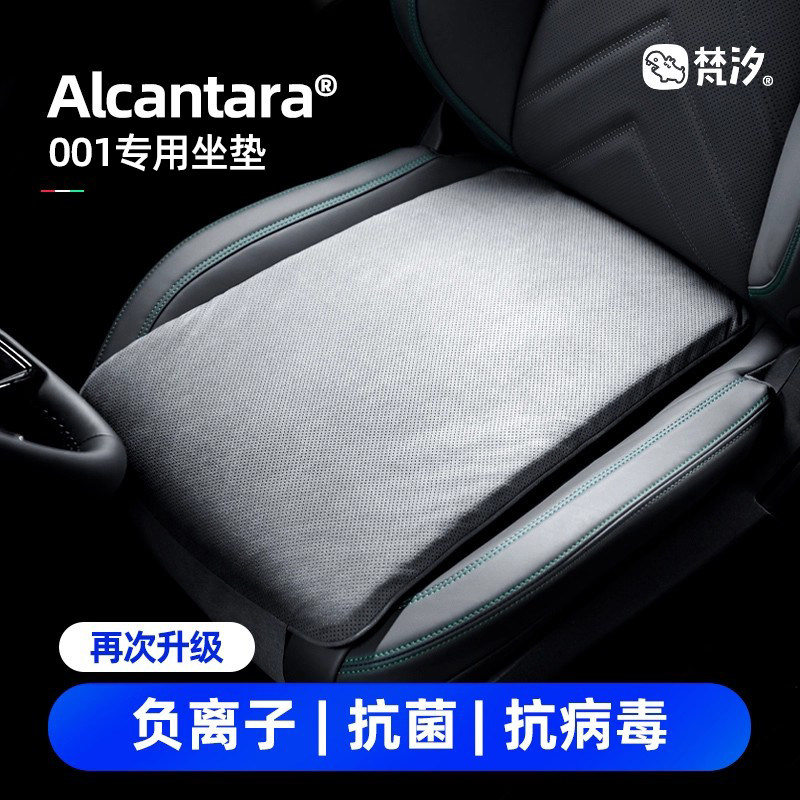 梵汐适用于极氪001配件坐垫专用车载改装21-25款Alcantara用品,汽车用品/电子/清洗/改装,通用座套/座垫,淘宝优惠券,粉丝福利购,淘宝优惠卷