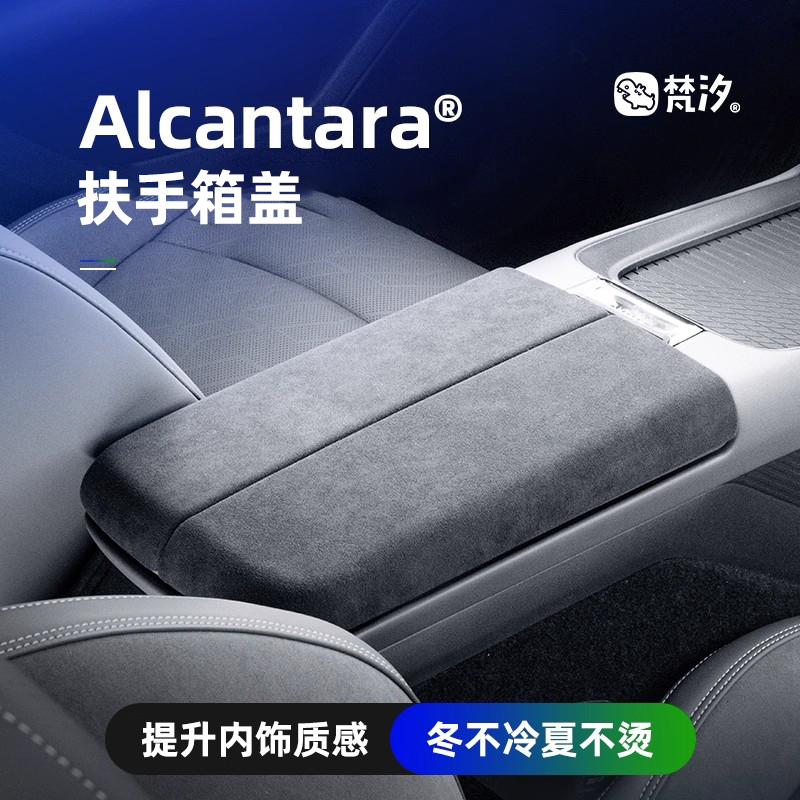 梵汐适用于领克扶手箱盖装饰面板