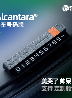 梵汐适用于21-26焕新极氪001车内好物7X停车号码牌009改装007配件